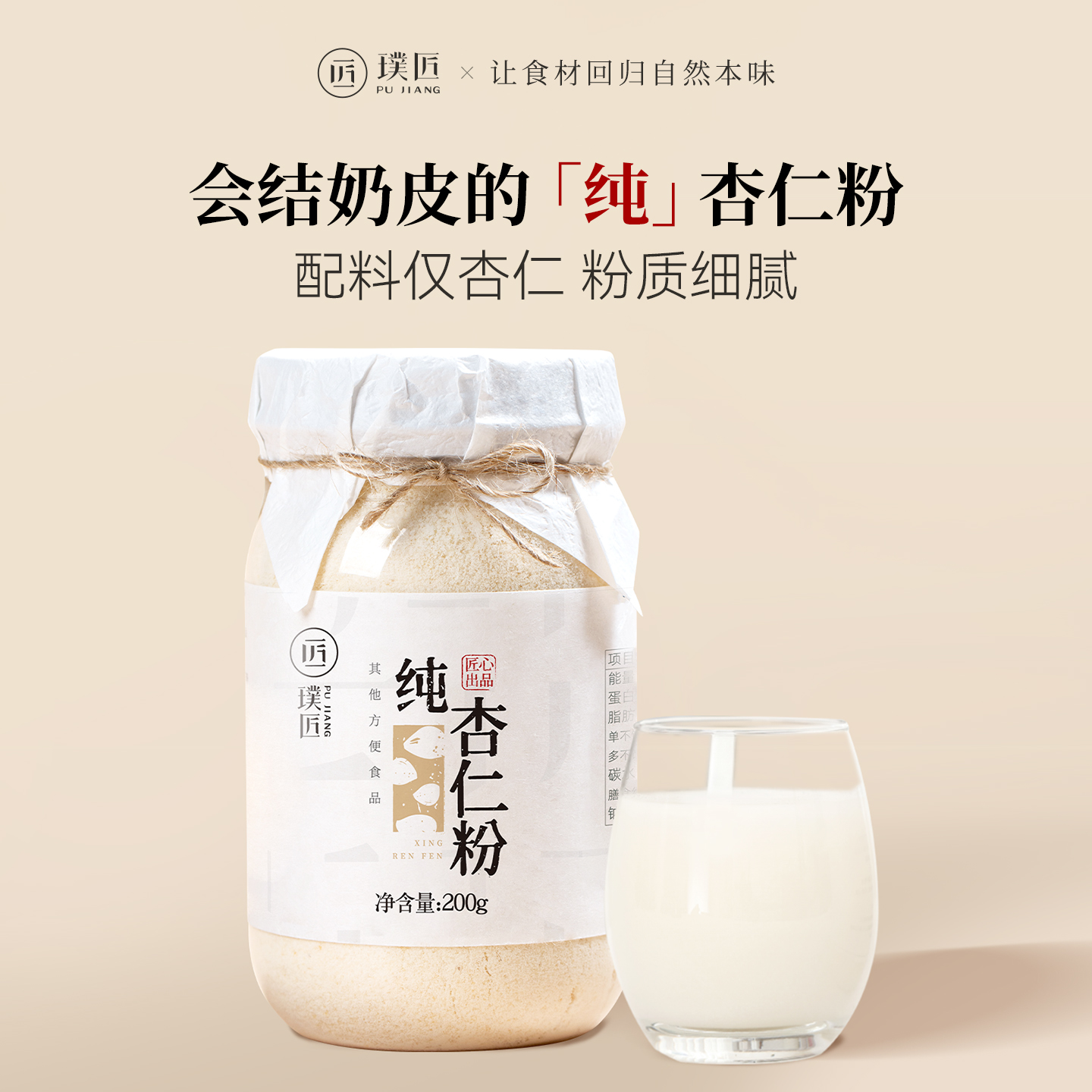 璞匠熟杏仁粉冲泡天然南杏仁粉冲饮代餐烘焙专用甜杏仁粉