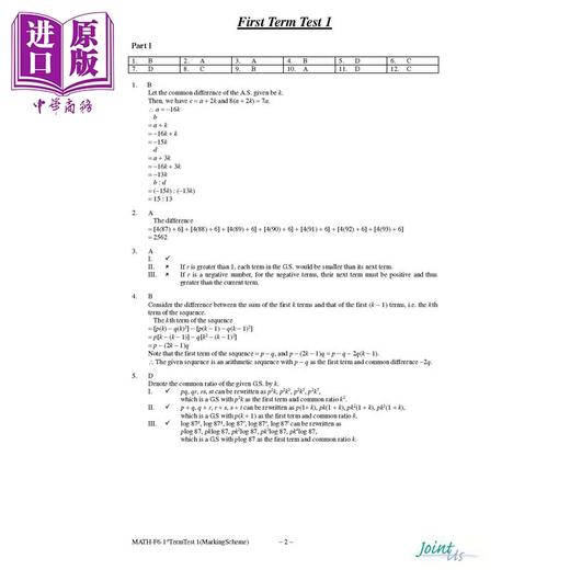 【中商原版】Mock to Success Mathematics F6 (CP) 模拟试题练习 数学科 中六（必修部分） 香港中学文凭考试HKDSE港台原版 商品图2