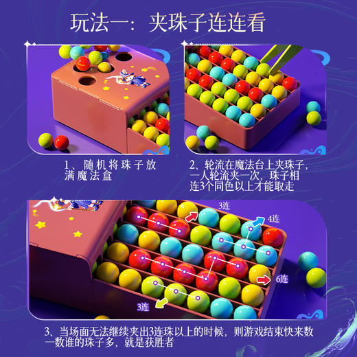魔法灵珠连连看桌游-纪念日百货门店同款171347738 商品图1
