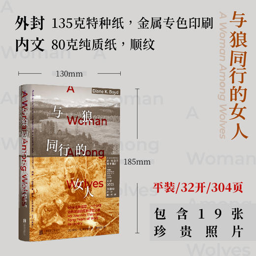 与狼同行的女人（平装），2025年美国国家户外图书奖获奖作品。40年无悔追踪，一个女性动物学家的荒野寻狼之旅。珍·古道尔博士推荐。 商品图1