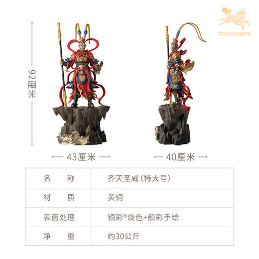 铜师傅《齐天圣威》齐天大圣孙悟空铜摆件 家居办公室装饰礼物 商品图7
