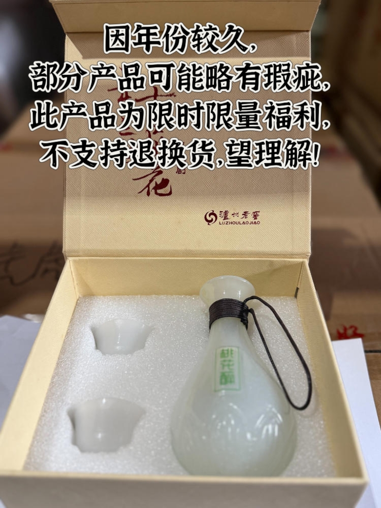 【因产品年份较久，部分产品略有瑕疵，此产品为限时限量福利，不支持退换货，望理解！】桃花醉系列幻灵壶一壶两杯套装  泸州老窖官方旗舰店