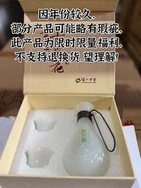 【因产品年份较久，部分产品略有瑕疵，此产品为限时限量福利，不支持退换货，望理解！】桃花醉系列幻灵壶一壶两杯套装  泸州老窖官方旗舰店