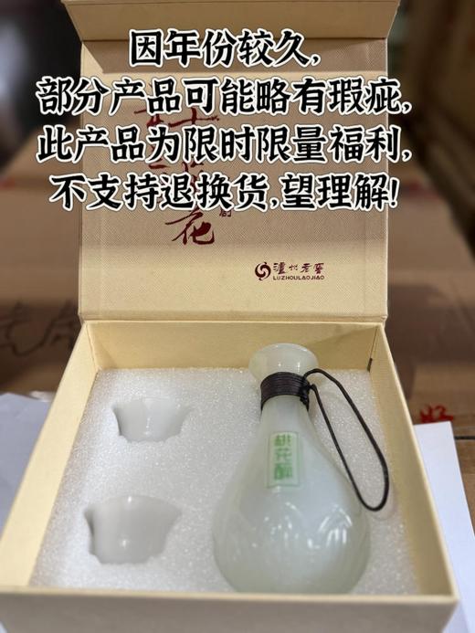 【因产品年份较久，部分产品略有瑕疵，此产品为限时限量福利，不支持退换货，望理解！】桃花醉系列幻灵壶一壶两杯套装  泸州老窖官方旗舰店 商品图0