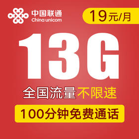 【副卡、老人卡、手表卡】长期套餐！月月13G全国流量+100分钟！乐奇卡