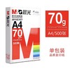晨光4A复印纸（500张） 商品缩略图0