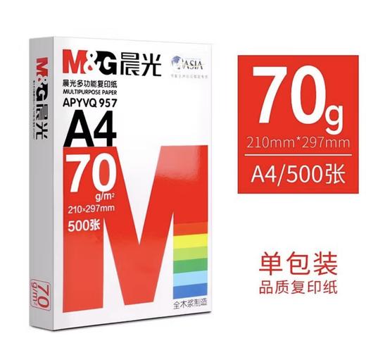 晨光4A复印纸（500张） 商品图0