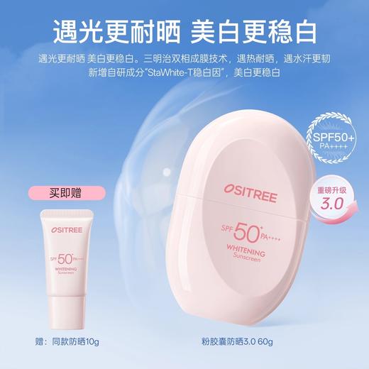 柳丝木水润轻透蓓护/御光美白防晒乳spf50+pa++++  60+10g 商品图0