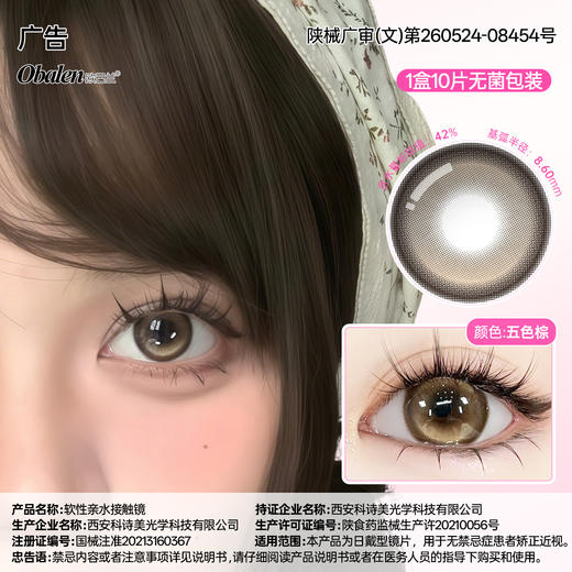 【爆浆蜜糖】14.5大直径日抛美瞳10片装 商品图0