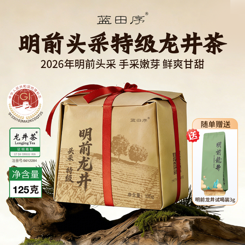 【钱塘核心产区茶园直采 2026明前头采 特级龙井 】每单随赠试喝装 蓝田序明前头采特级龙井茶125g 一芽一叶或一芽两叶原料 色泽嫩绿 鲜嫩度高 豆香+栗香味十足 预售款月底发货