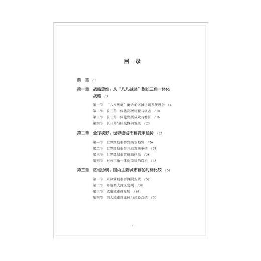 长三角一体化引领高质量发展 商品图2