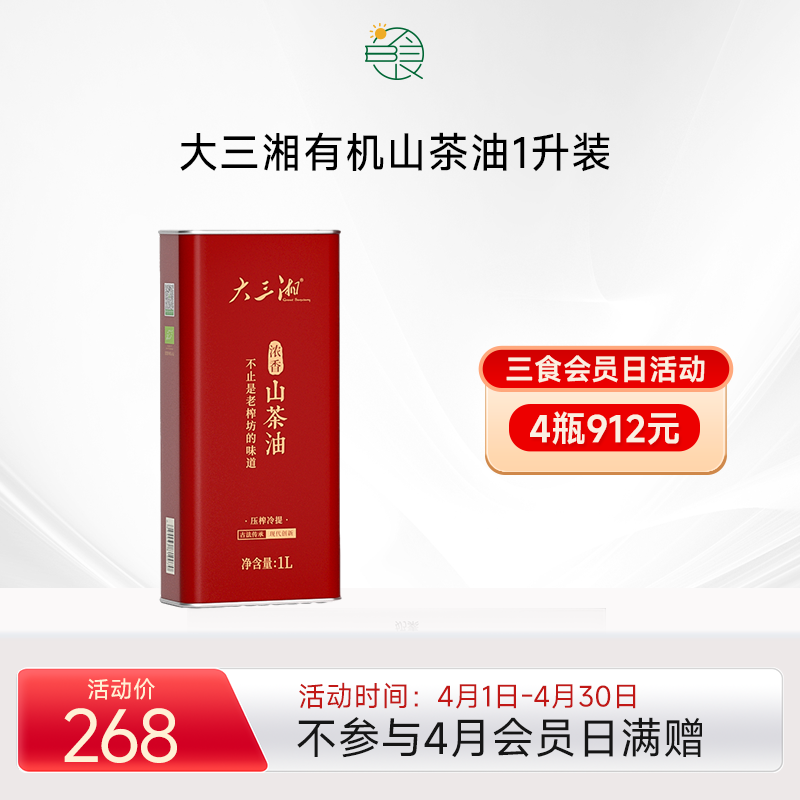 大三湘有机浓香山茶油 低温物理压榨炒菜食用油耐220度高温 1L装