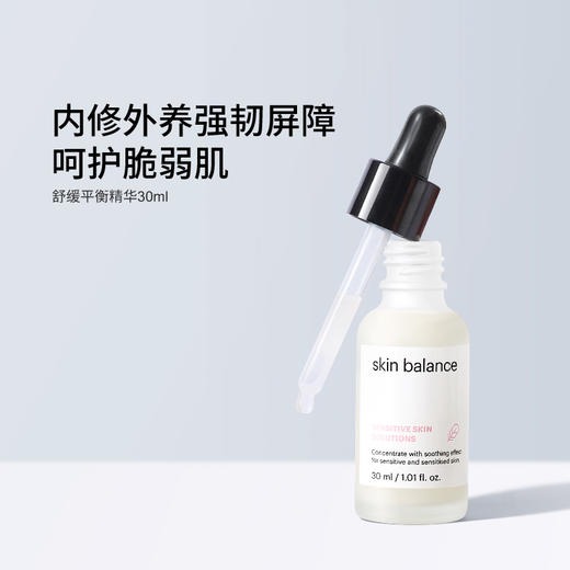 DYJ：美斯蒂克舒敏平衡精华30ml 商品图1