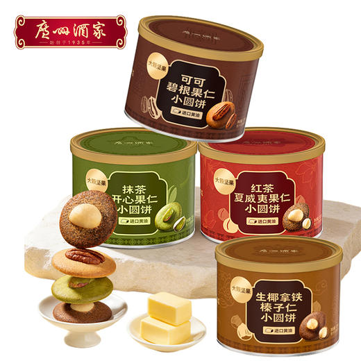 广州酒家坚果小脆饼开心果夏威夷可可脆片薄脆饼干休闲零食下午茶 商品图0