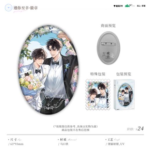 【预售】  破云 破云而出系列周边 自营  7月发货 商品图7