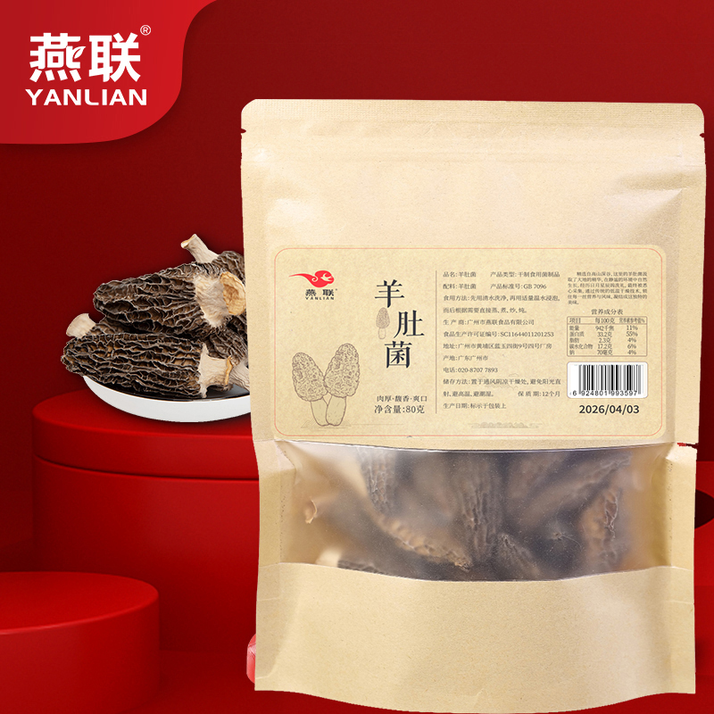 燕联牌羊肚菌80g