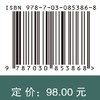 电子结构的数学模型 周爱辉 9787030853868 商品缩略图4