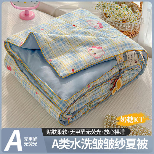 【109元2件 20色可选】 新款A类水洗皱皱纱亲肤柔软夏被可机洗 商品图0