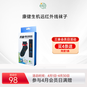康健生机 远红外袜子 M/L两种尺码