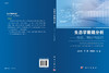 生态学数据分析--方法、程序与软件 郭水良 9787030439284 商品缩略图3