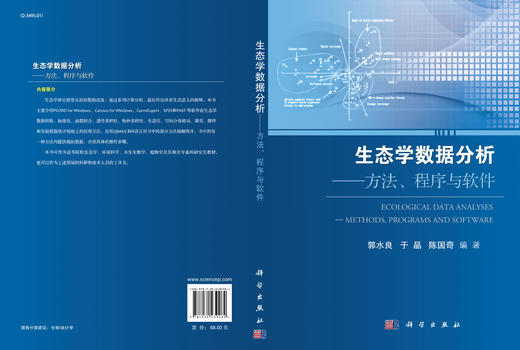 生态学数据分析--方法、程序与软件 郭水良 9787030439284 商品图3