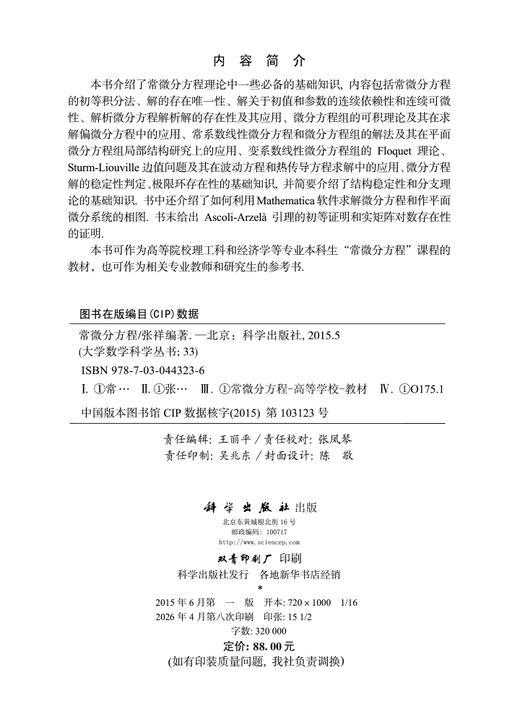 常微分方程 9787030443236 商品图2