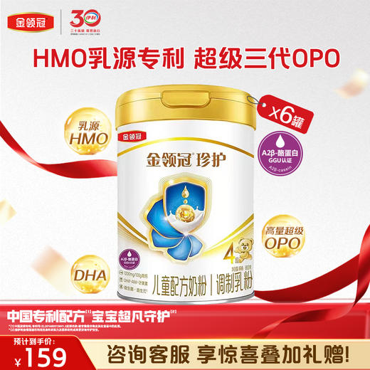 【超值特惠】伊利金领冠珍护4段儿童成长配方牛奶粉800g/罐 商品图0