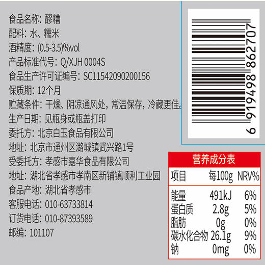 【首农】【白玉】醪糟瓶装900g*2 商品图9