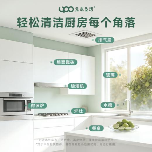 【10秒去油！】UPO/元本生活强效酵素重油污净(绵密泡沫型)510g/瓶 一喷即溶，免拆洗，横扫重油污；三重植萃养护，除jun99%；多场景适用 商品图4