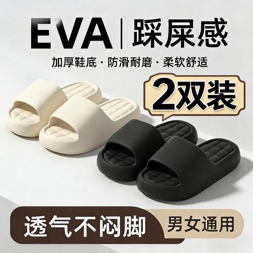 【35元2双】夏季厚底凉拖鞋、情侣款居家拖鞋、浴室防滑拖鞋、外穿厚底、踩屎感拖鞋 商品图1
