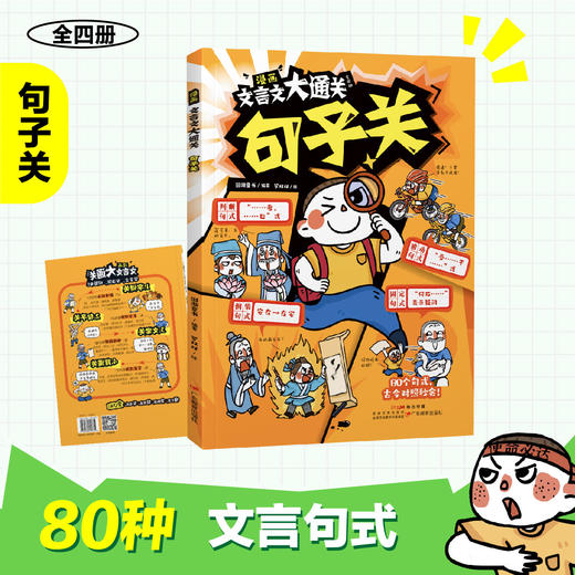 文言文大通关（全四册） 商品图4