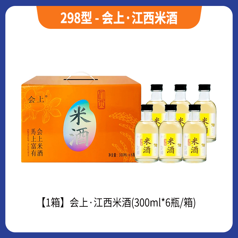 298型-会上·江西米酒