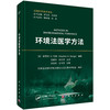 环境法医学方法 吕康乐 郑志祥 9787030850669 商品缩略图0