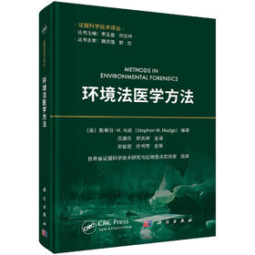 环境法医学方法 吕康乐 郑志祥 9787030850669