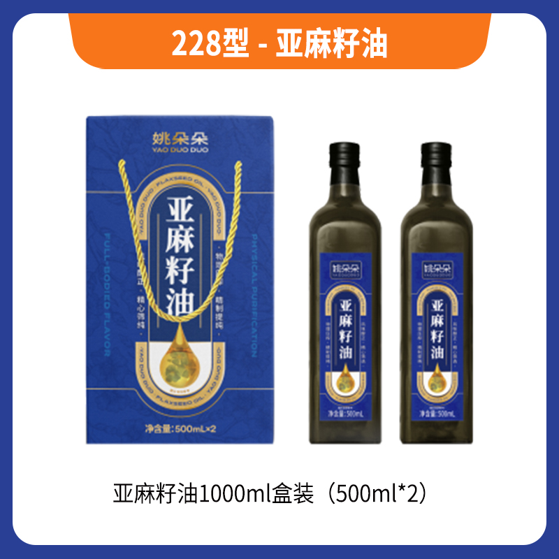 228型—亚麻籽油1000ml盒装(500ml*2)