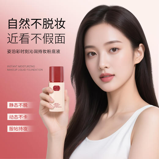 时刻沁润持妆粉底液 #01 亮肤色 商品图1