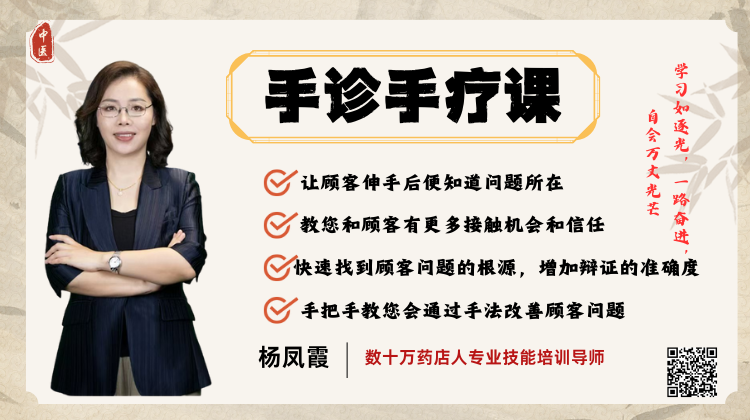 [续费]-手诊手疗课