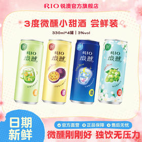 【首单专享】RIO锐澳预调鸡尾酒3度微醺多口味330ml*4罐低度酒女士果酒气泡酒