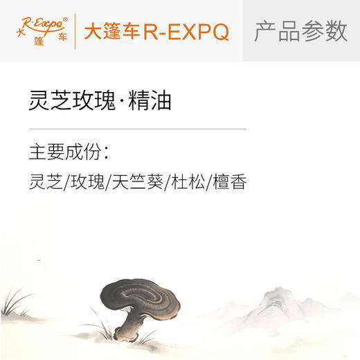 灵芝玫瑰·精油东方仙花灵草系列植物萃取原料批发大篷车精油 商品图1