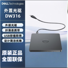 【GZ】戴尔DW316外置光驱