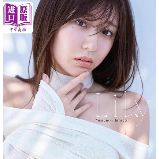 预售 【中商原版】白户YUMENO写真集 日文原版日韩 白戸ゆめの1st写真集 商品图0