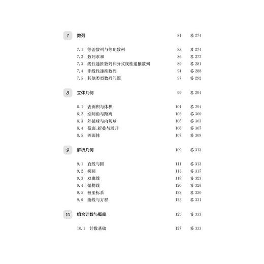 2025高校强基计划—数学真题分类精练 商品图1