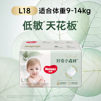 好奇（Huggies）小森林拉拉裤L18片(9-14kg)尿不湿心钻【透氧顶配更0痕】 商品图3