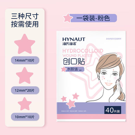 【秒杀❗13.9到手🔥彩色星星痘痘贴】隐形服帖不卡粉，星星萌趣造型，温和水胶体敷料物理吸液轻薄透气40贴 商品图2