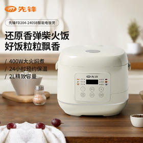 【自营】先锋智能电饭煲FD204-2405B电饭锅家用大容量小户型适用不粘内胆快速饭