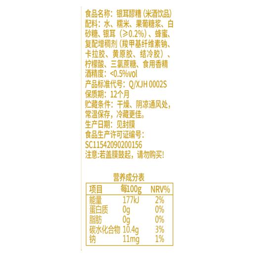 【首农】【白玉】银耳醪糟杯装280g*4 商品图7