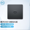 【GZ】戴尔DW316外置光驱 商品缩略图1