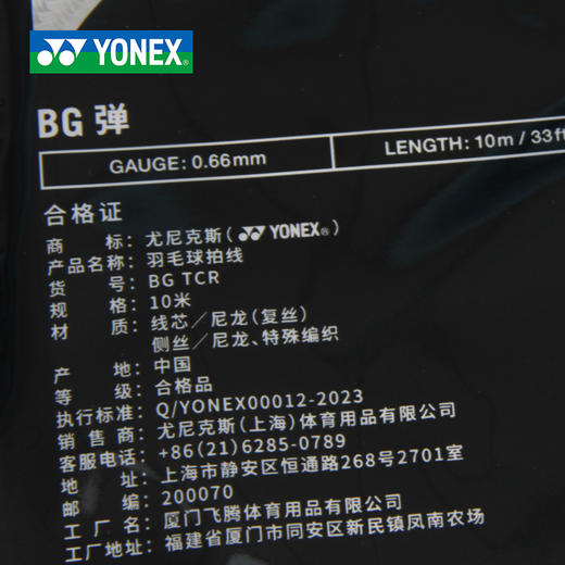 【618活动进行中】YONEX尤尼克斯羽毛球线高弹反弹控制训练球线BGTCR 商品图4
