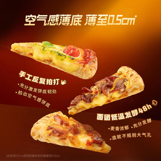 【新品】【99元任选3件】锋味派薄底披萨1个（多口味可选） 【单拍不发货】【龙菲精选】 商品图3