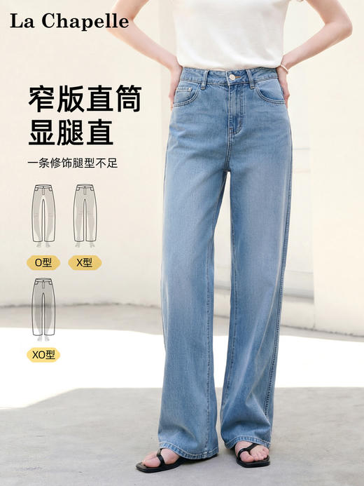 天猫同步【丝滑、垂顺牛仔】拉夏贝尔/La Chapelle通勤显瘦单扣后腰撞色标简约设计感微弹直筒牛仔裤 商品图0